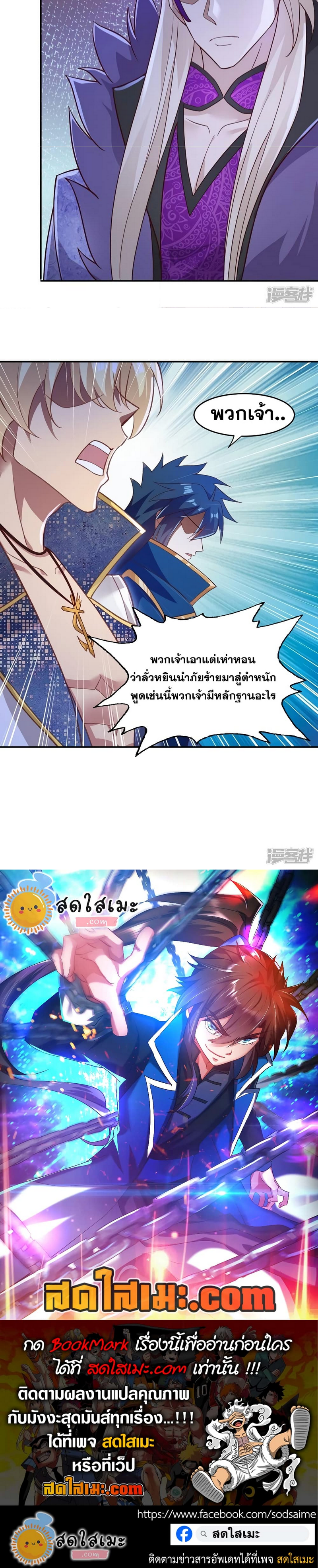 อ่านมังงะ Spirit Sword Sovereign ตอนที่ 410/6.jpg