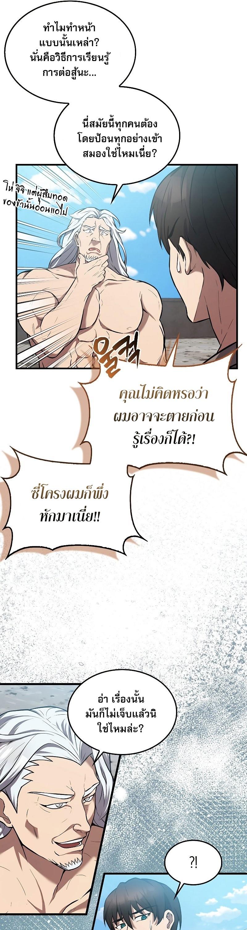 อ่านมังงะ The Extra is Too Strong ตอนที่ 15/6.jpg