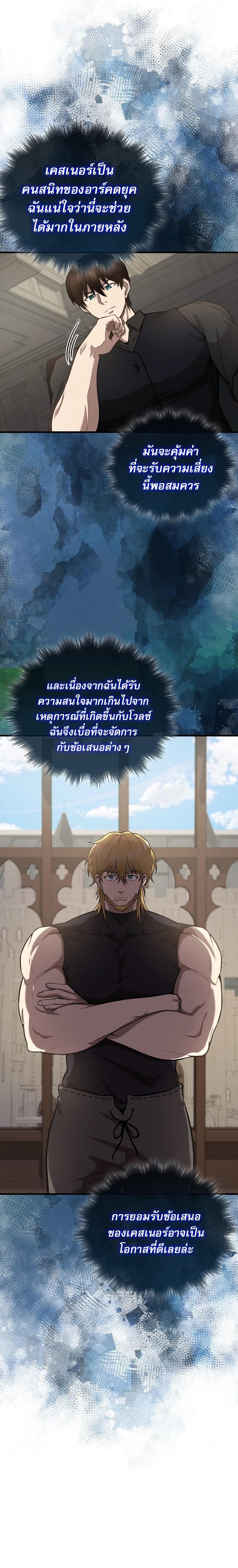 อ่านมังงะ The Extra is Too Strong ตอนที่ 19/6.jpg