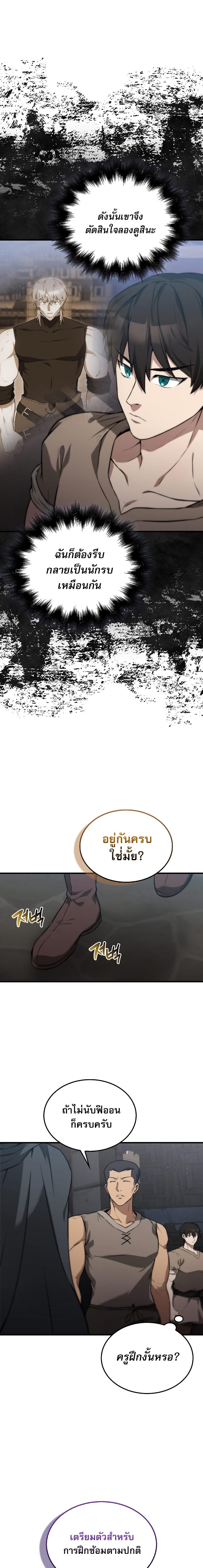 อ่านมังงะ The Extra is Too Strong ตอนที่ 8/6.jpg