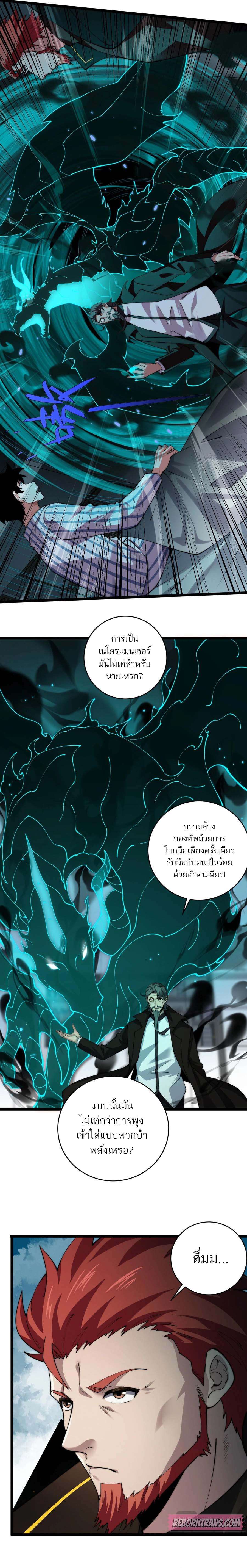 อ่านมังงะ Maxed Strength Necromancer ตอนที่ 38/6.jpg