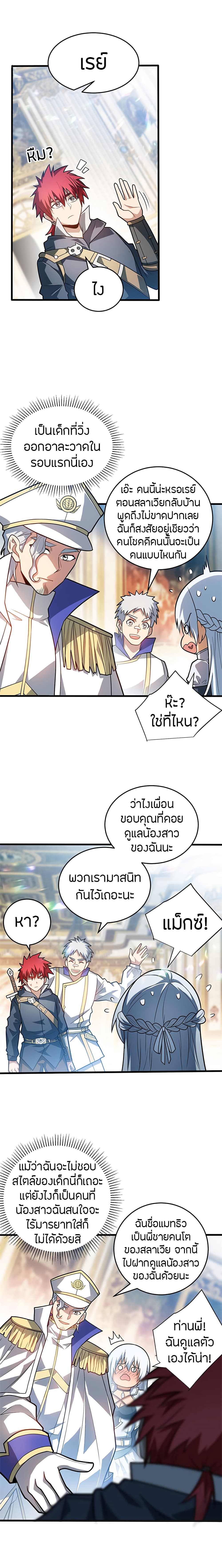 อ่านมังงะ My Dragon System ตอนที่ 74/6.jpg