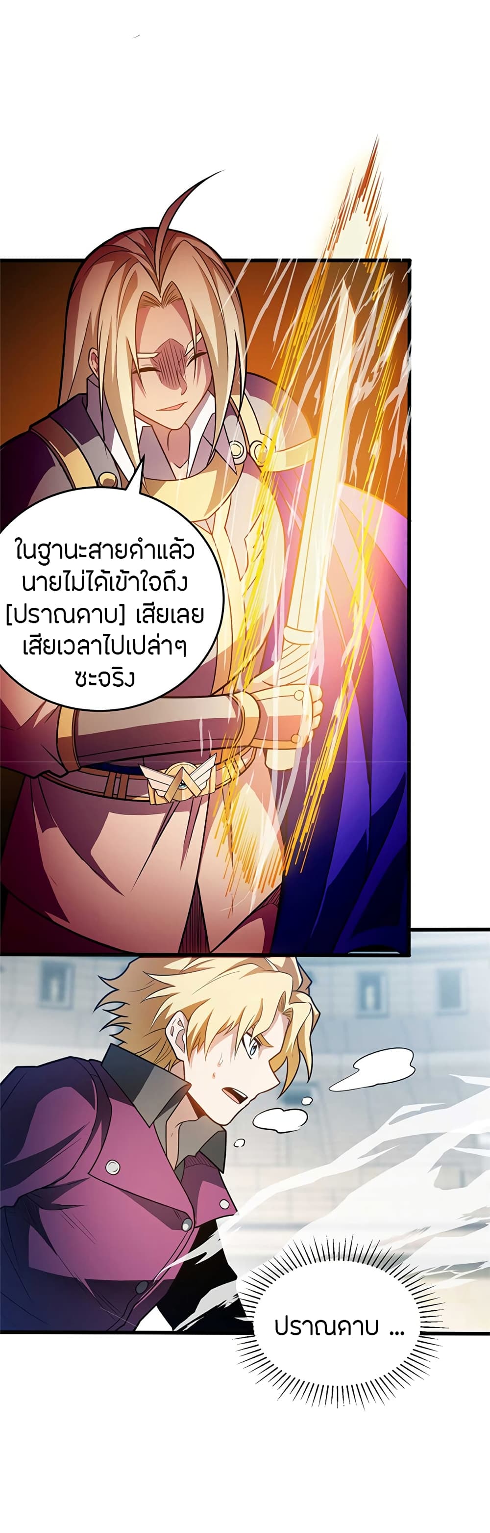 อ่านมังงะ My Dragon System ตอนที่ 78/6.jpg