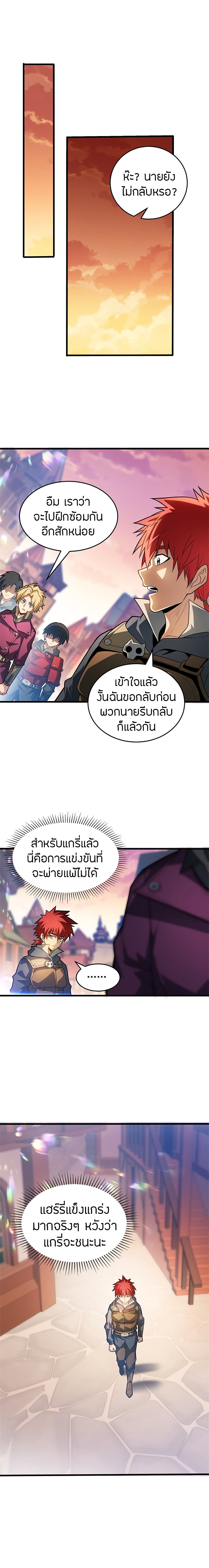 อ่านมังงะ My Dragon System ตอนที่ 66/6.jpg