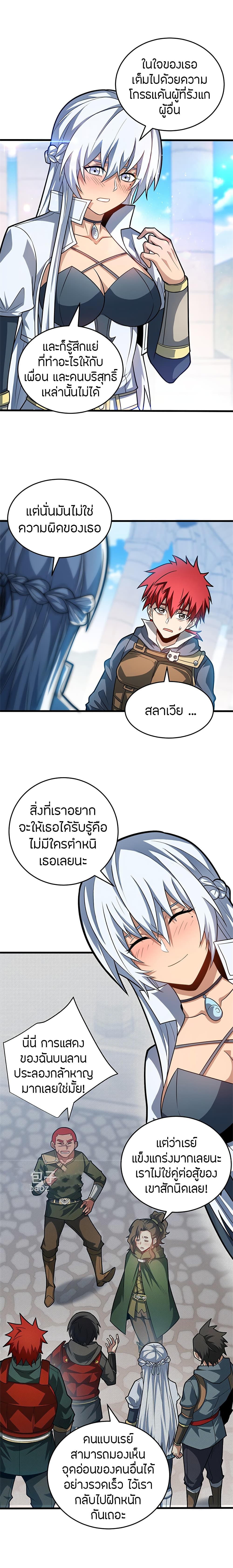 อ่านมังงะ My Dragon System ตอนที่ 65/6.jpg