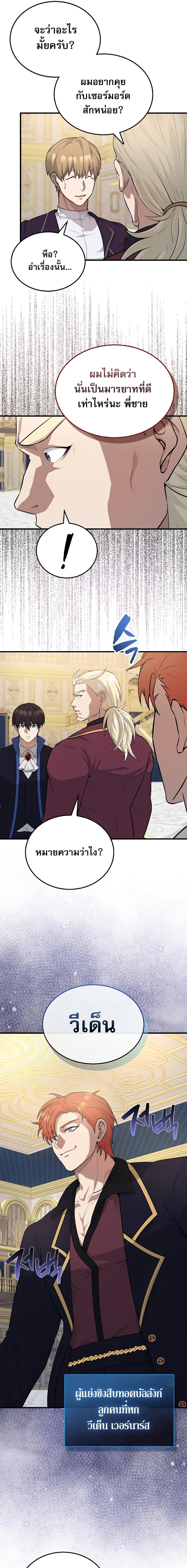 อ่านมังงะ The Extra is Too Strong ตอนที่ 22/6.jpg