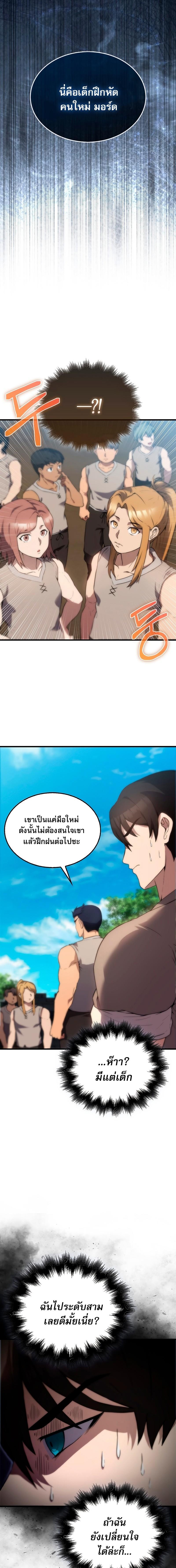 อ่านมังงะ The Extra is Too Strong ตอนที่ 4/6.jpg