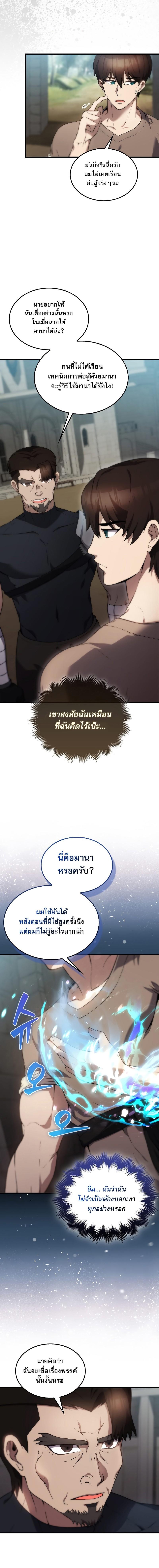 อ่านมังงะ The Extra is Too Strong ตอนที่ 3/6.jpg