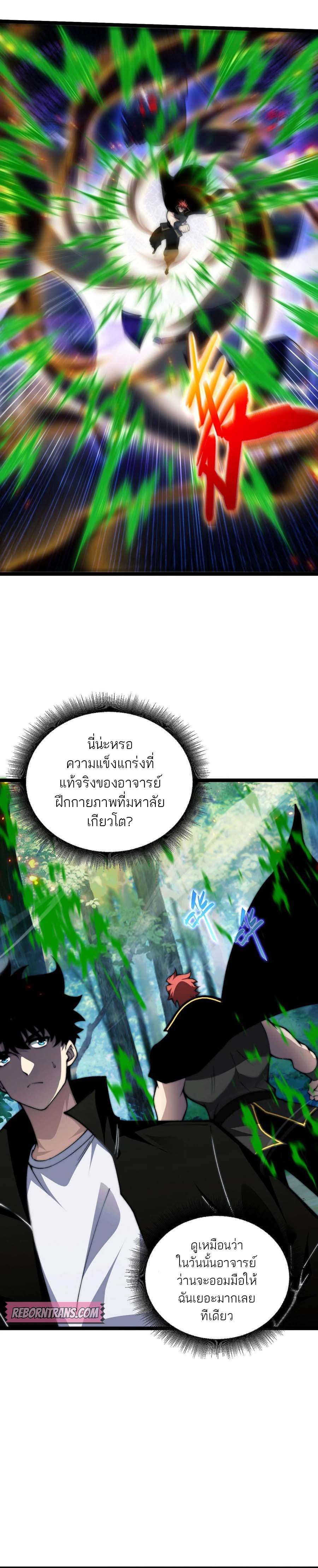 อ่านมังงะ Maxed Strength Necromancer ตอนที่ 39/6.jpg