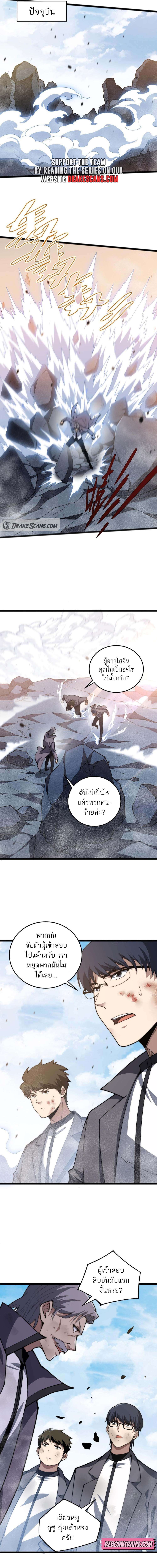 อ่านมังงะ Maxed Strength Necromancer ตอนที่ 24/6.jpg