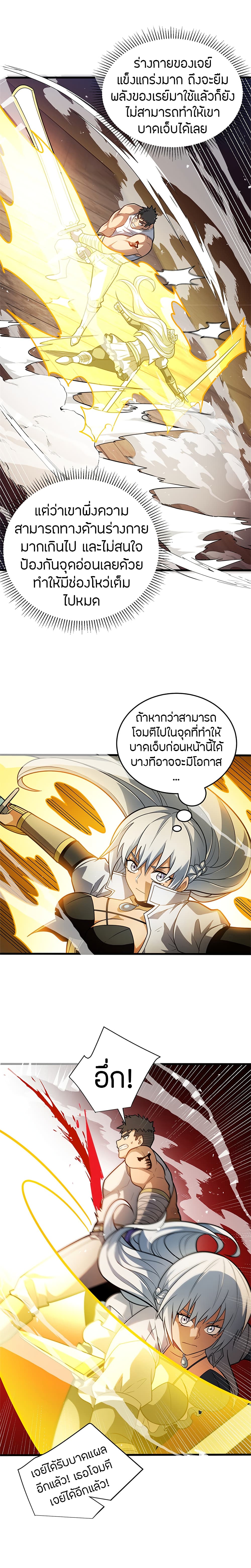 อ่านมังงะ My Dragon System ตอนที่ 76/6.jpg