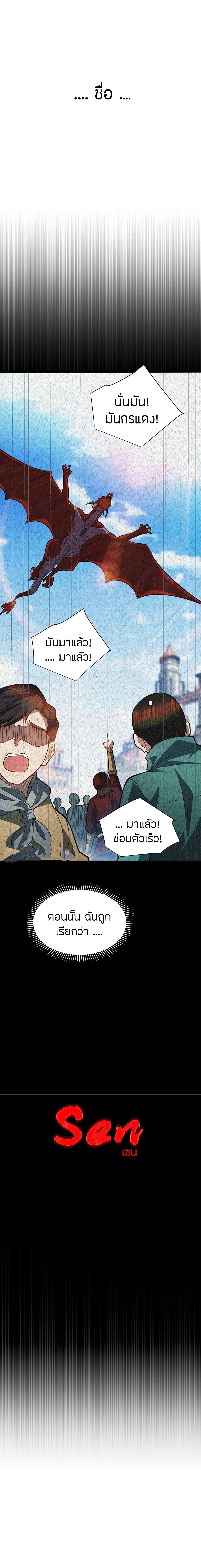 อ่านมังงะ My Dragon System ตอนที่ 72/6.jpg