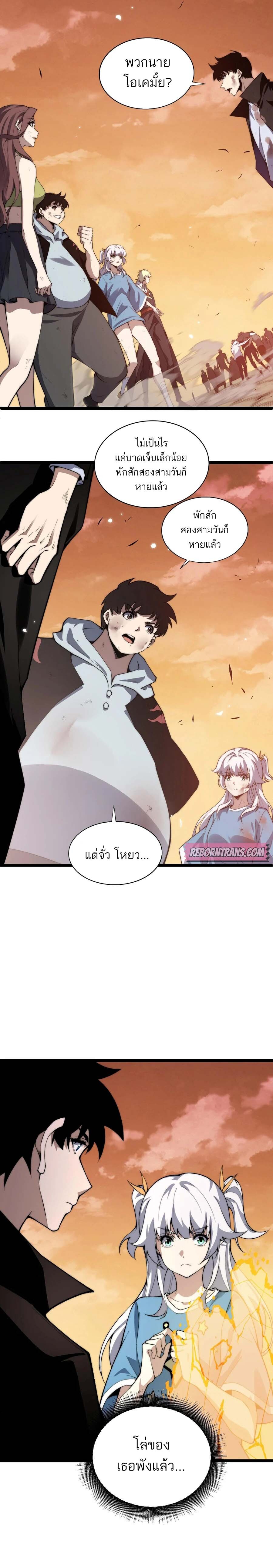 อ่านมังงะ Maxed Strength Necromancer ตอนที่ 43/6.jpg