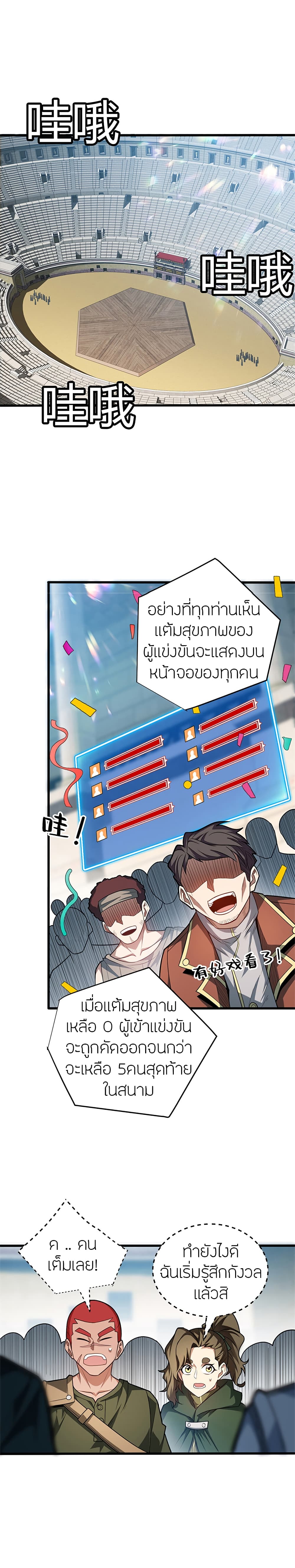 อ่านมังงะ My Dragon System ตอนที่ 60/6.jpg