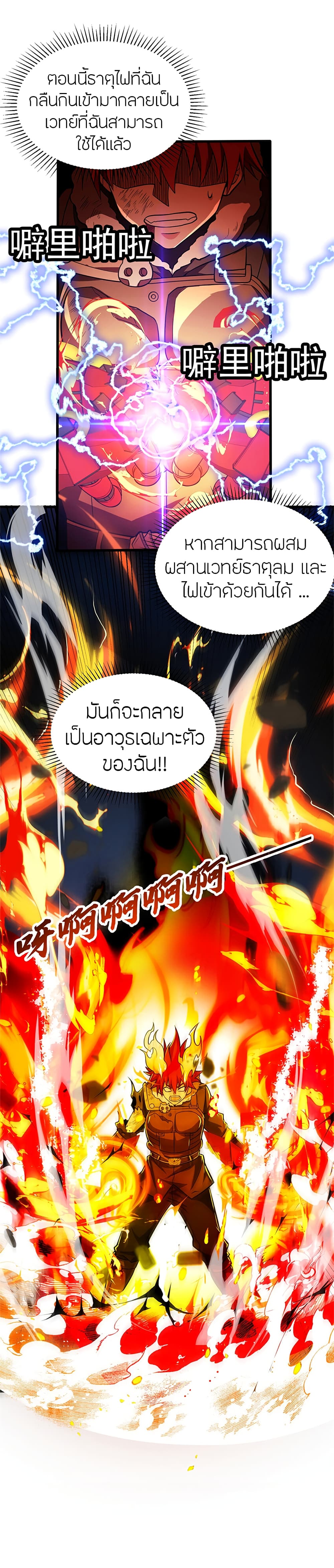 อ่านมังงะ My Dragon System ตอนที่ 55/6.jpg