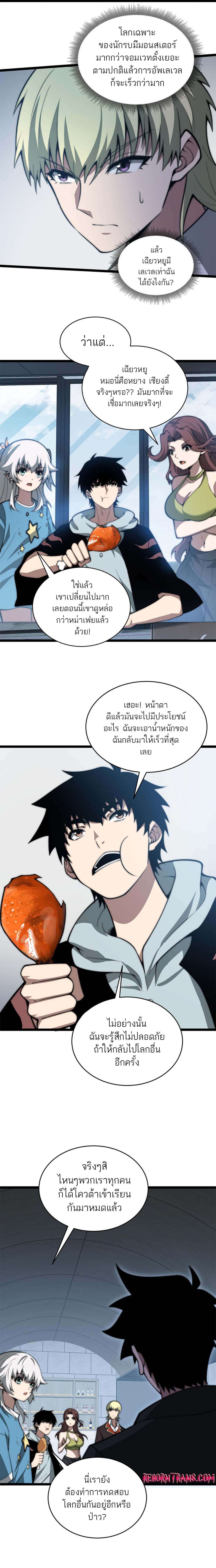 อ่านมังงะ Maxed Strength Necromancer ตอนที่ 11/6.jpg