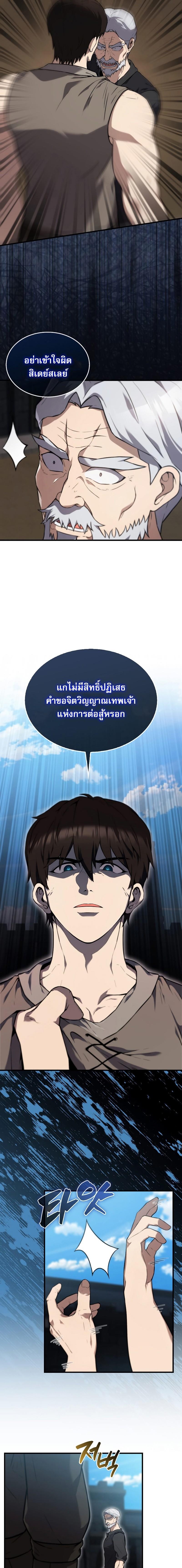 อ่านมังงะ The Extra is Too Strong ตอนที่ 9/6.jpg