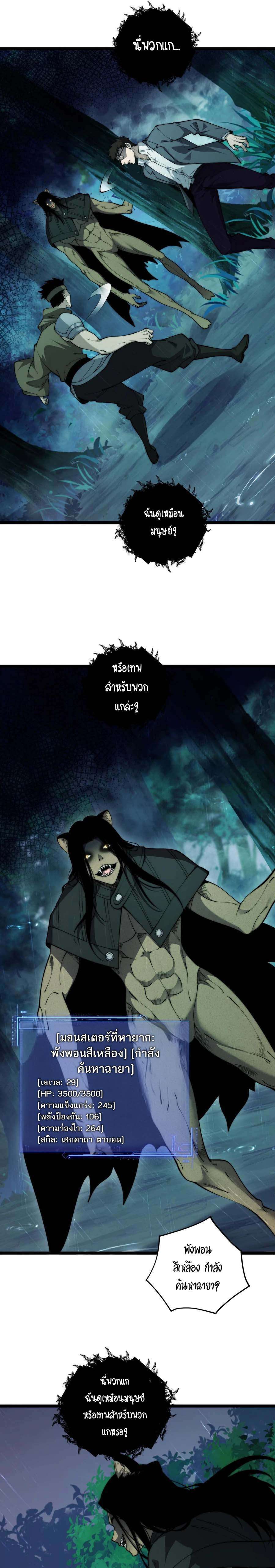 อ่านมังงะ Maxed Strength Necromancer ตอนที่ 32/7.jpg