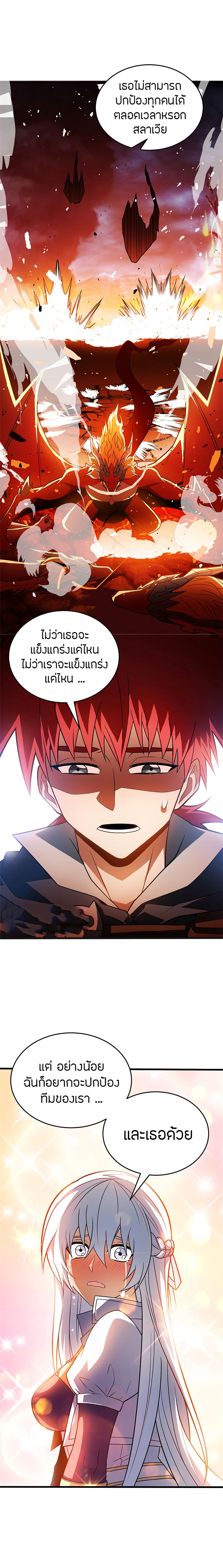 อ่านมังงะ My Dragon System ตอนที่ 77/7.jpg