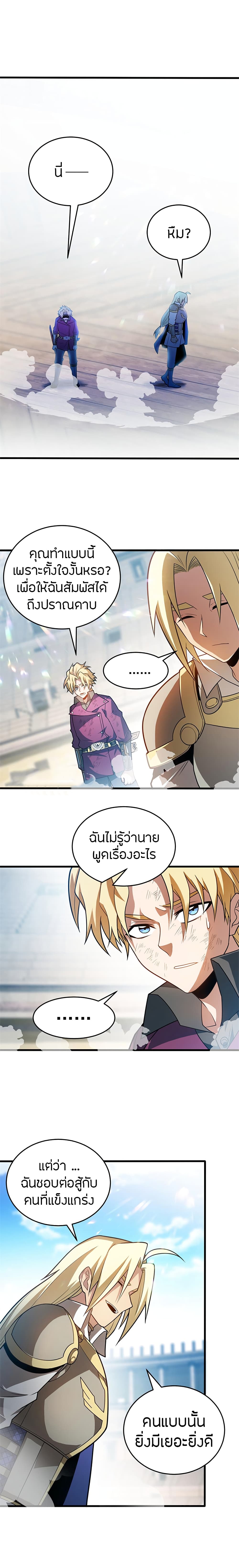 อ่านมังงะ My Dragon System ตอนที่ 79/7.jpg