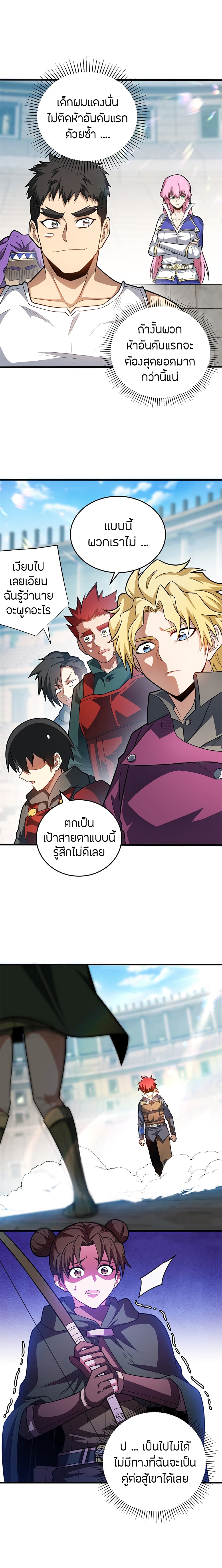 อ่านมังงะ My Dragon System ตอนที่ 63/7.jpg