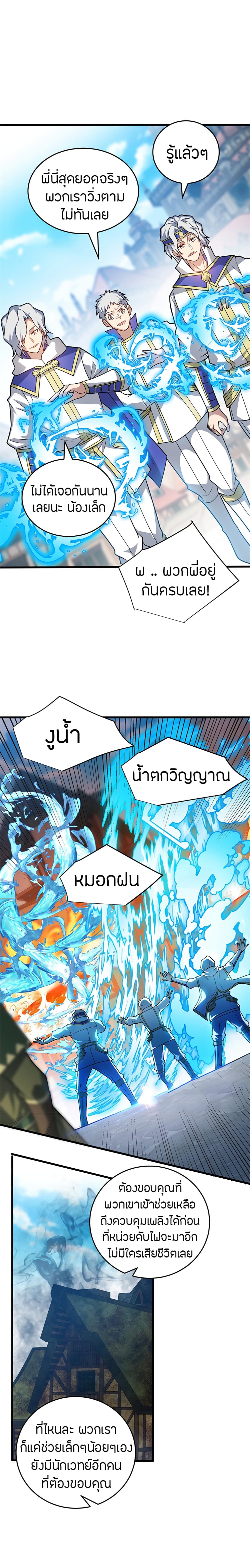 อ่านมังงะ My Dragon System ตอนที่ 73/7.jpg