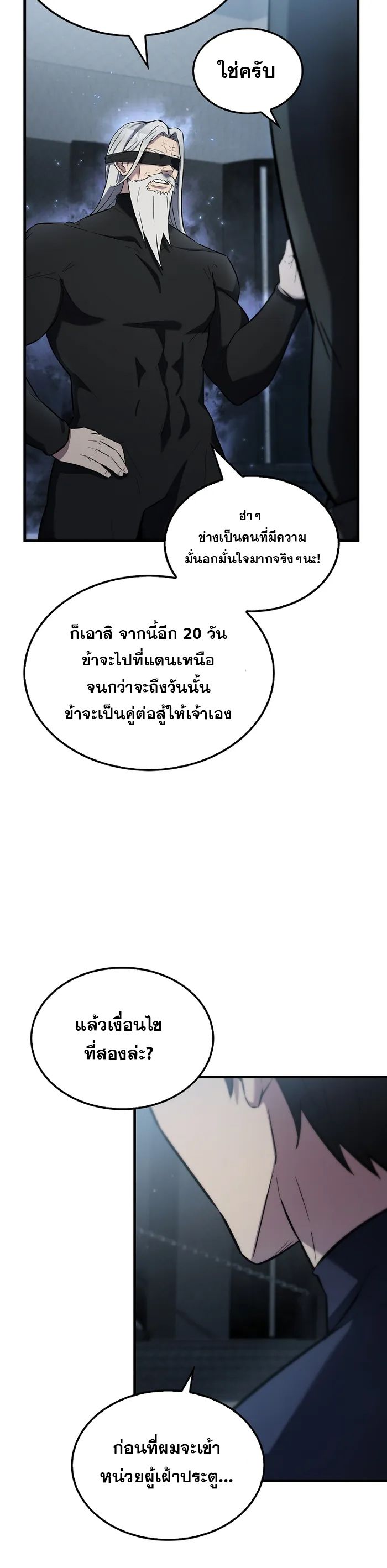 อ่านมังงะ The Extra is Too Strong ตอนที่ 24/7.jpg