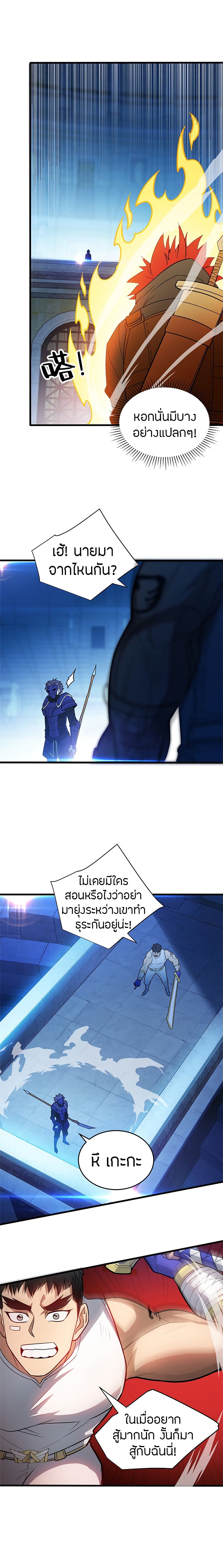 อ่านมังงะ My Dragon System ตอนที่ 67/7.jpg