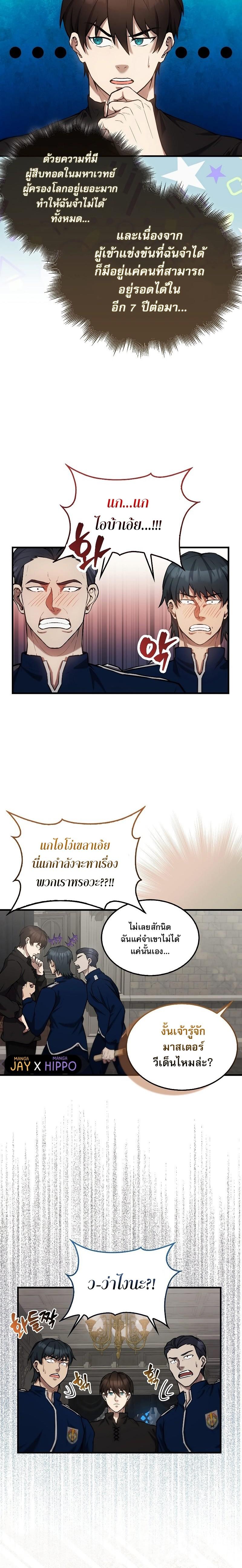 อ่านมังงะ The Extra is Too Strong ตอนที่ 17/7.jpg