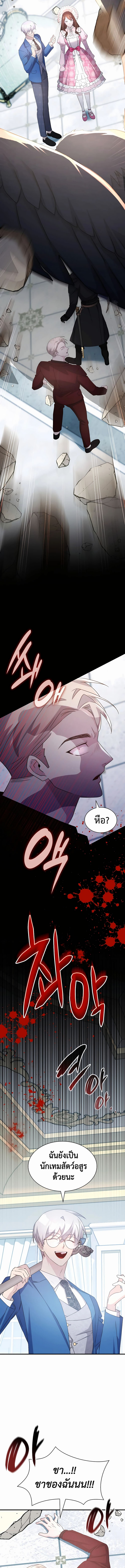 อ่านมังงะ My Lucky Encounter From The Game Turned Into Reality ตอนที่ 43/7.jpg