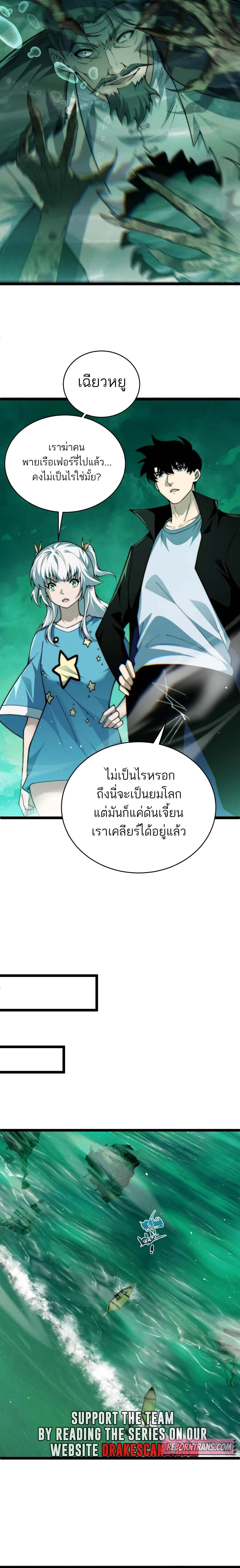 อ่านมังงะ Maxed Strength Necromancer ตอนที่ 45/7.jpg