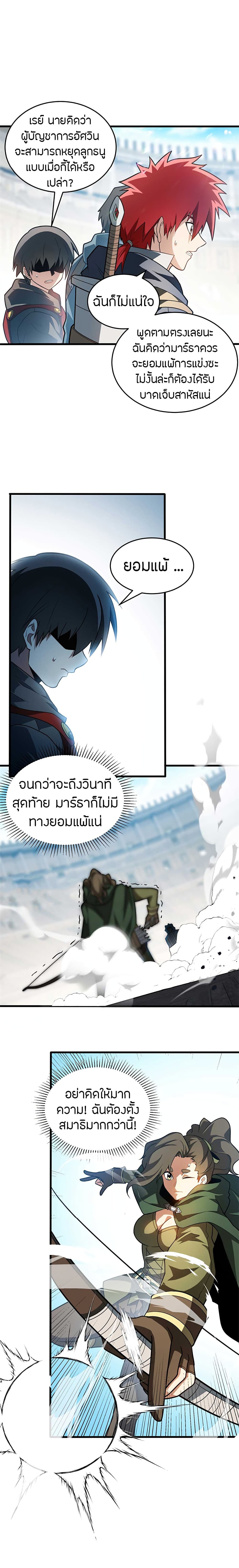 อ่านมังงะ My Dragon System ตอนที่ 80/7.jpg