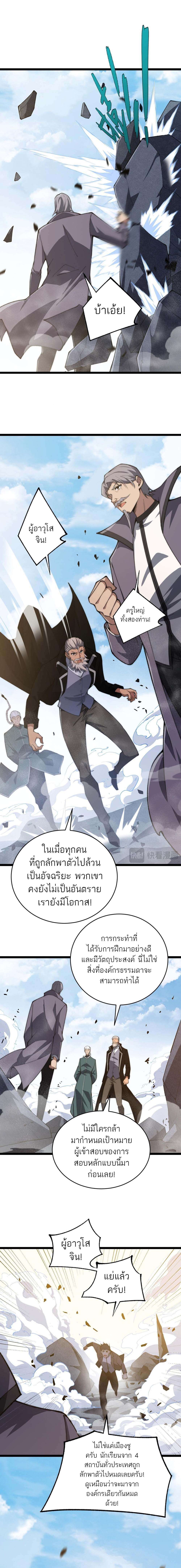 อ่านมังงะ Maxed Strength Necromancer ตอนที่ 24/7.jpg