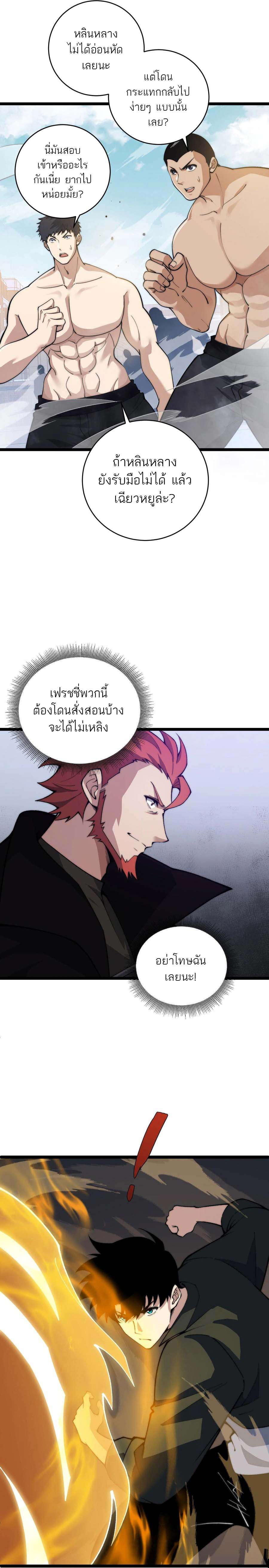 อ่านมังงะ Maxed Strength Necromancer ตอนที่ 37/7.jpg