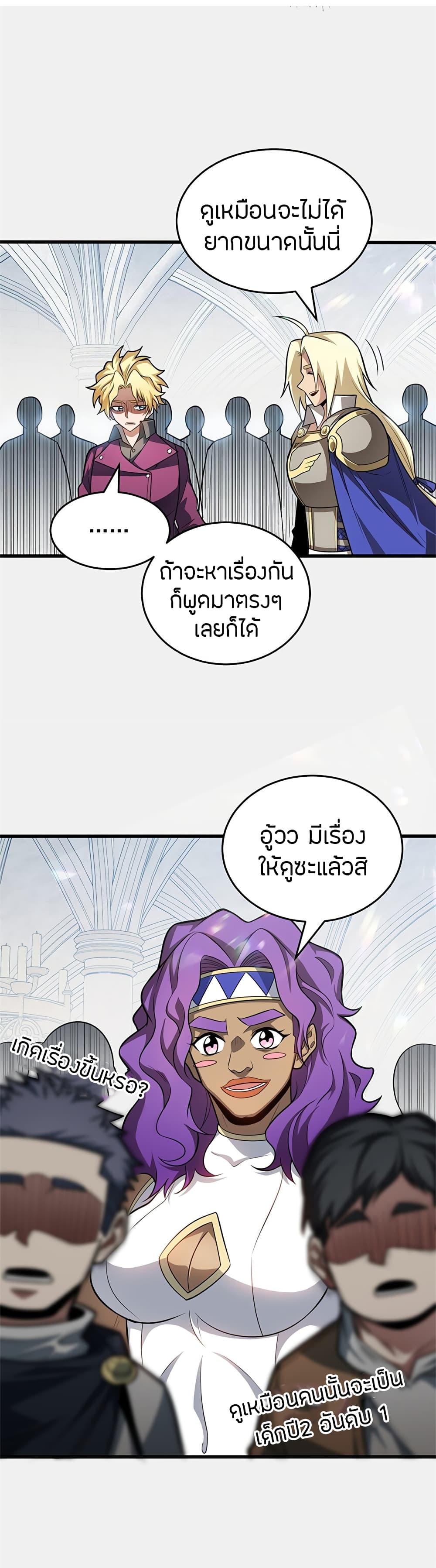 อ่านมังงะ My Dragon System ตอนที่ 64/7.jpg