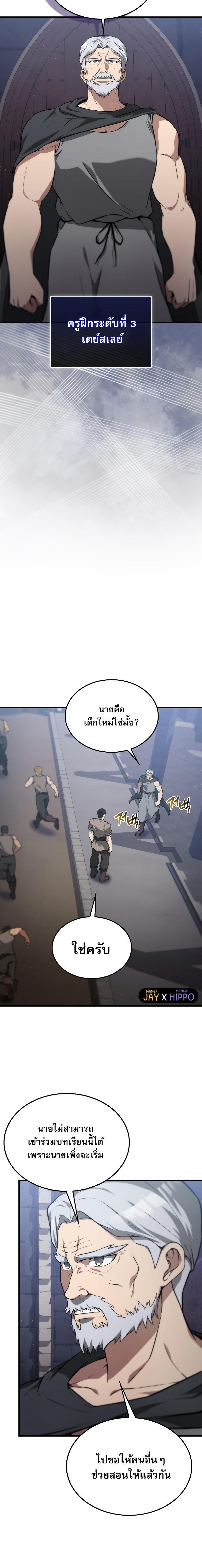 อ่านมังงะ The Extra is Too Strong ตอนที่ 8/7.jpg