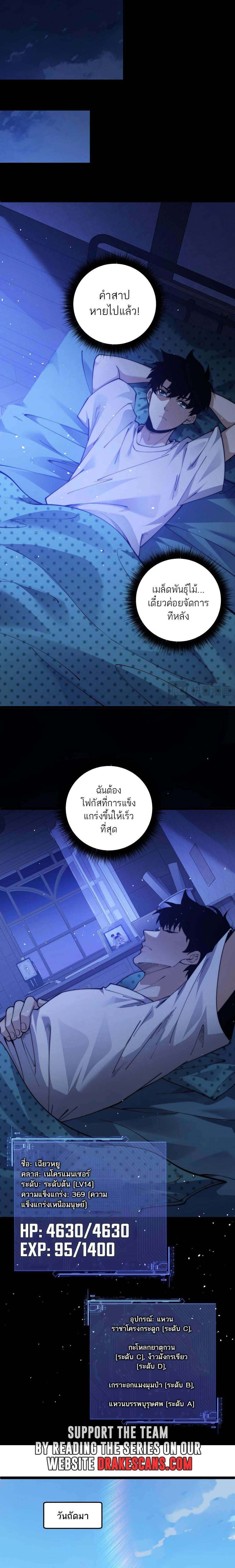 อ่านมังงะ Maxed Strength Necromancer ตอนที่ 36/7.jpg