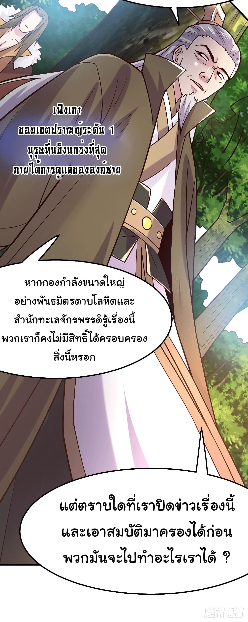 อ่านมังงะ Immortal Husband on The Earth ตอนที่ 103/7.jpg