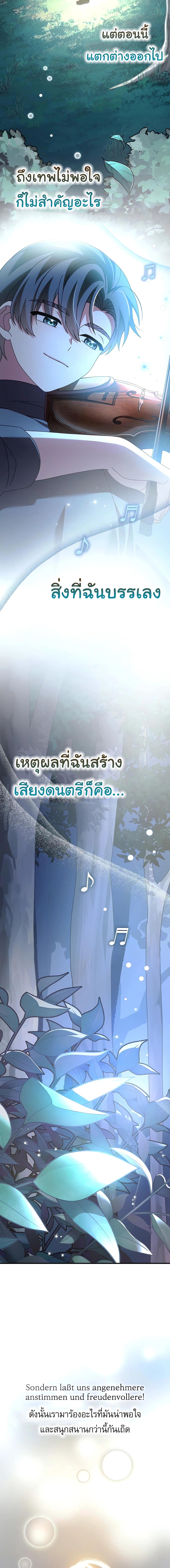 อ่านมังงะ For the Musical Genius ตอนที่ 49/7_1.jpg