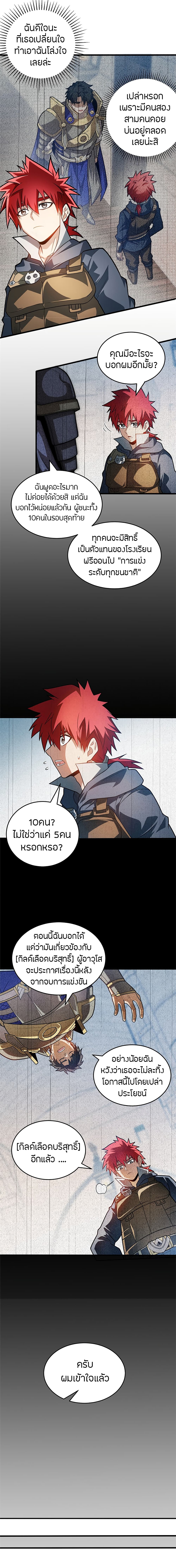 อ่านมังงะ My Dragon System ตอนที่ 66/7.jpg