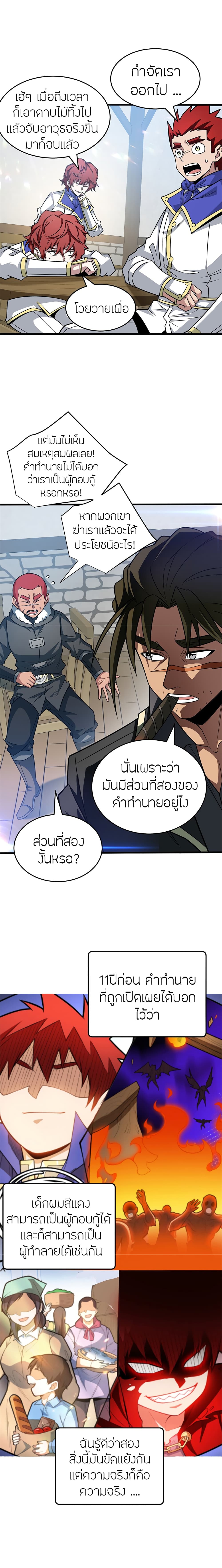 อ่านมังงะ My Dragon System ตอนที่ 56/7.jpg