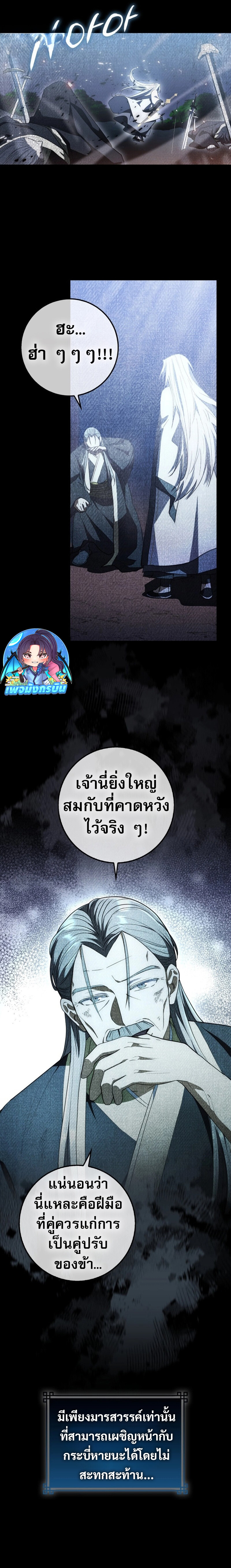 อ่านมังงะ Sword God Dragon ตอนที่ 7/7.jpg