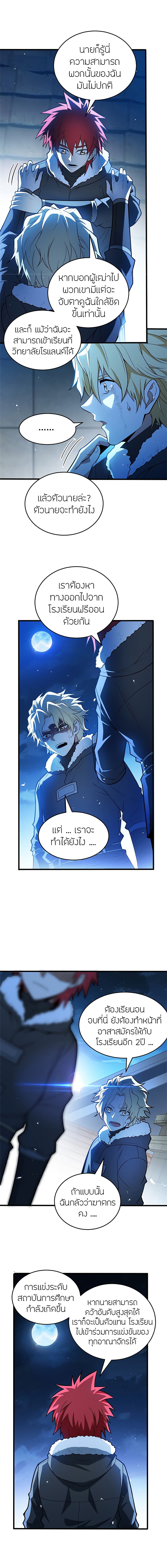 อ่านมังงะ My Dragon System ตอนที่ 58/7.jpg