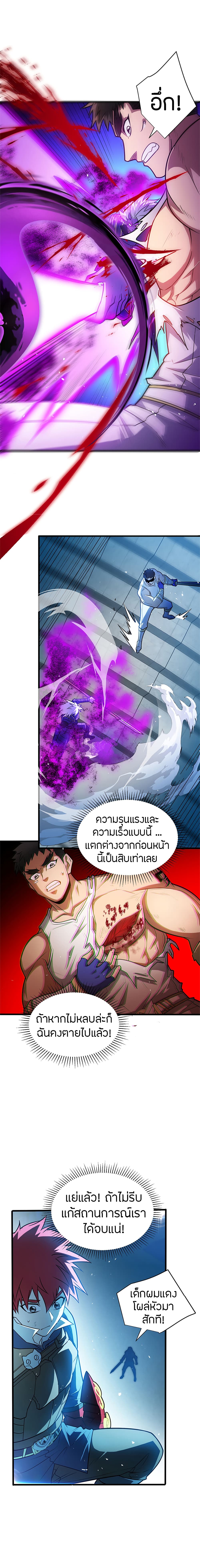 อ่านมังงะ My Dragon System ตอนที่ 69/7.jpg