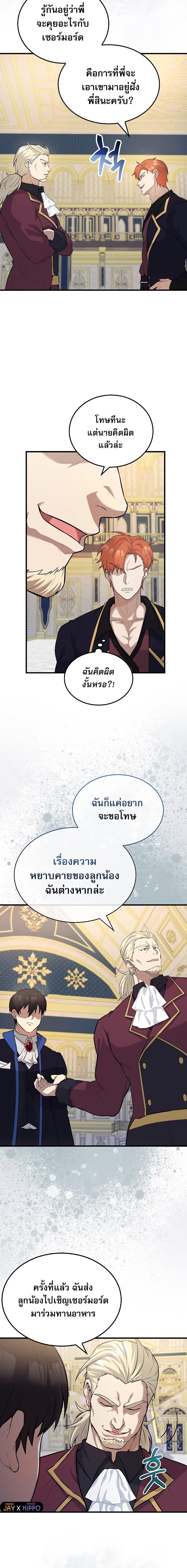 อ่านมังงะ The Extra is Too Strong ตอนที่ 22/7.jpg