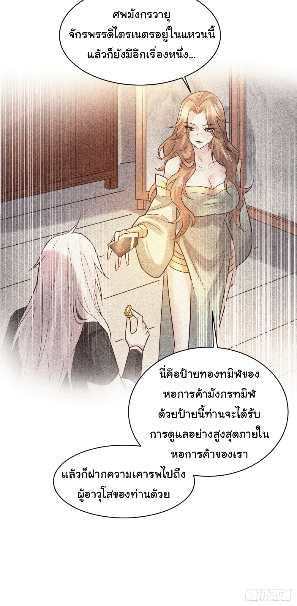 อ่านมังงะ Immortal Husband on The Earth ตอนที่ 120/7.jpg