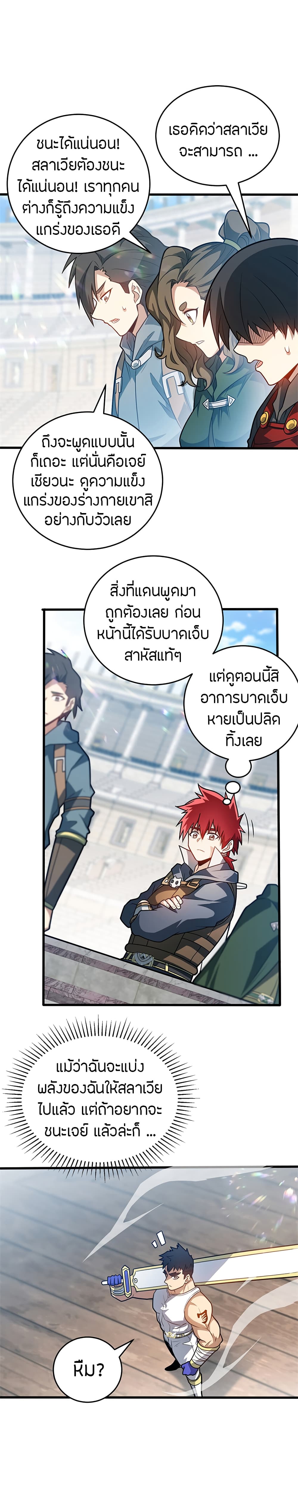 อ่านมังงะ My Dragon System ตอนที่ 75/7.jpg