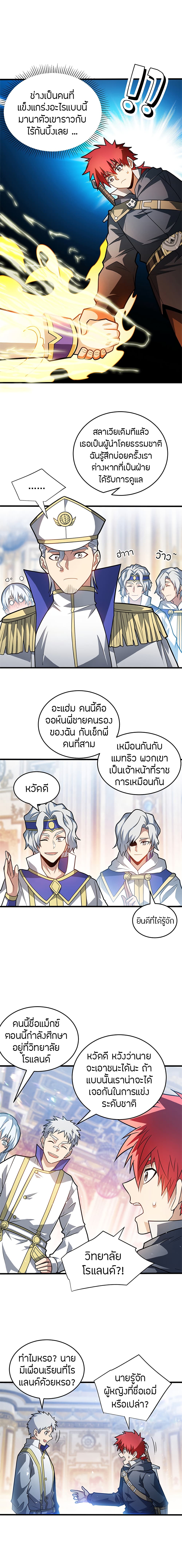 อ่านมังงะ My Dragon System ตอนที่ 74/7.jpg