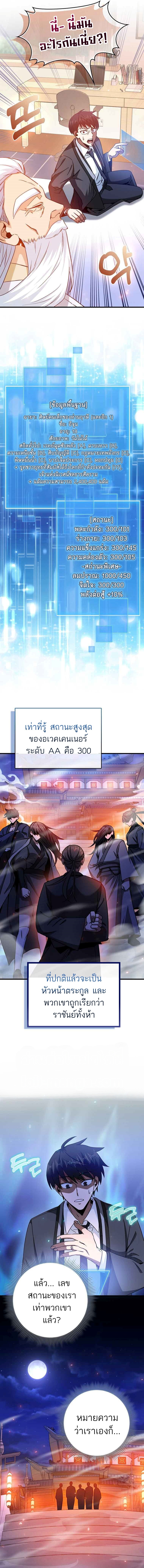 อ่านมังงะ Return of the Martial Arts Genius ตอนที่ 13/7.jpg