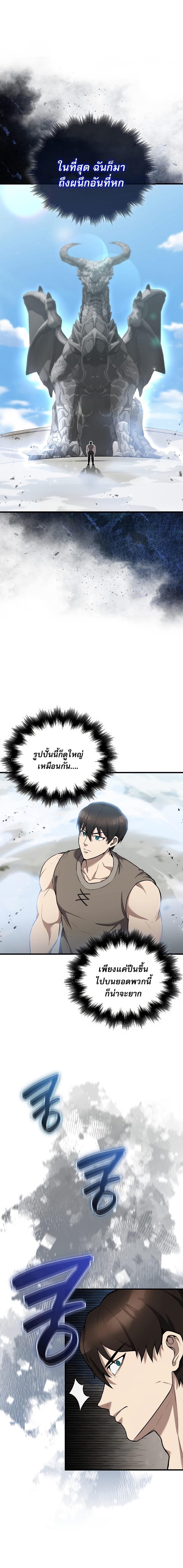 อ่านมังงะ The Extra is Too Strong ตอนที่ 13/7.jpg